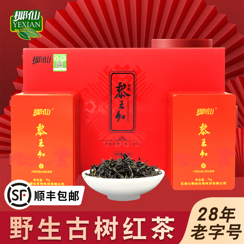 Hainan Coconut Fairy Fifth Finger Mountain Organic Black Tea Le King Red Tea Gift Box Loaded 150g Tender Shoots Revered Products High-end Gifts