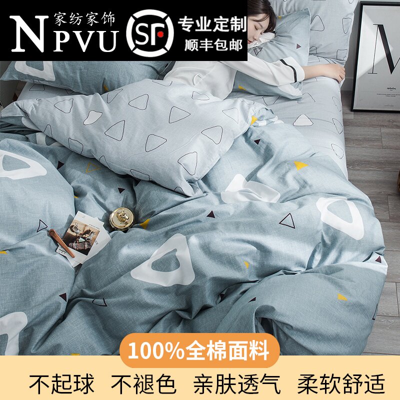 NPVUs four sets of all-cotton pure cotton quilt cover dormitory Three sets quilts by single net red bed linen bed Ogasawara bedding