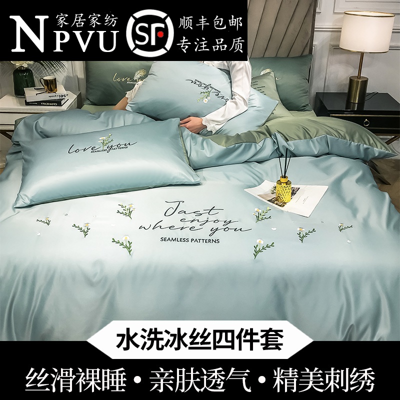 NPVUs Ice Silk four sets Summer days Naked Sleeping bed linen quilt cover bed Ogasawara Three sets European-style silk sliding beds
