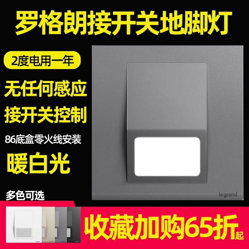 Legrand Non-Sensor Always-On Footlight Embedded Stairway Hallway Baseboard Light Without Sensor Night Light