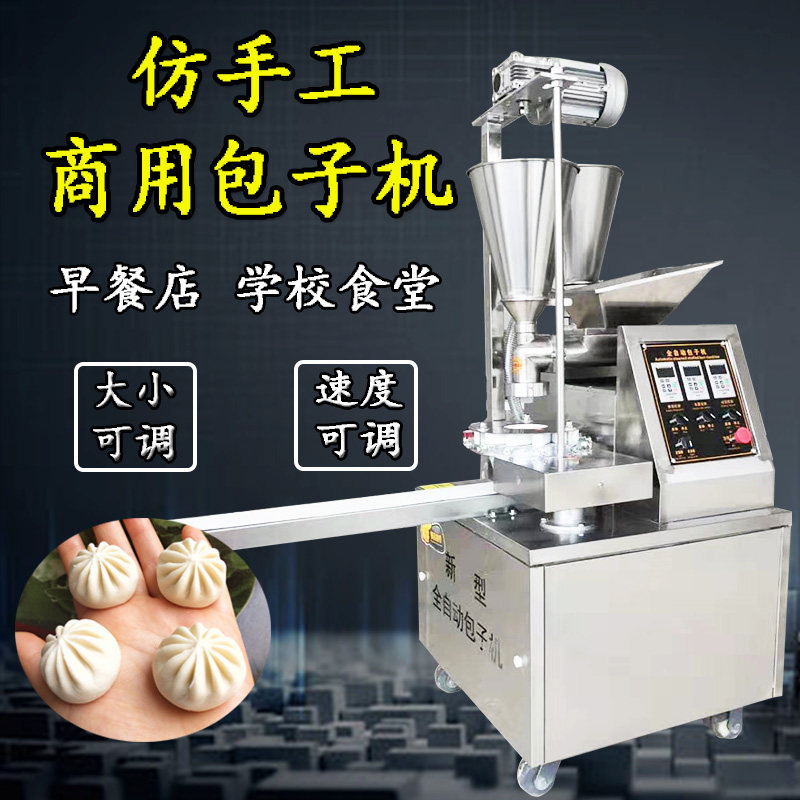 New imitation handmade multifunctional bag machine fully automatic commercial small small cage bag made with buns machine steamed buns
