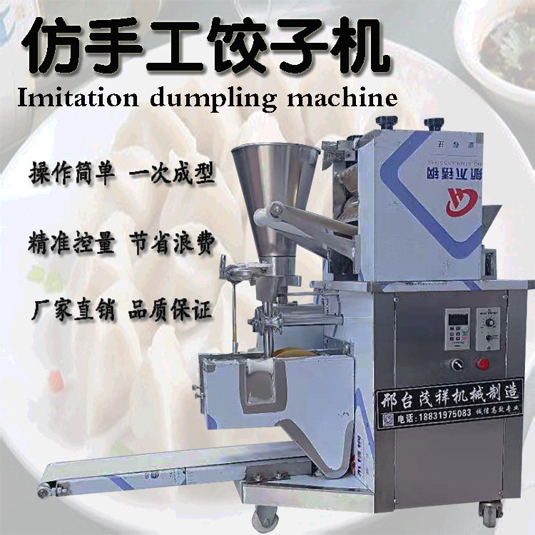 Large new imitation manual dumpling machine automatic dumpling machine dumpling machine automatic commercial small