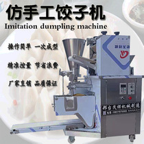 Large new imitation manual dumpling machine Automatic dumpling artifact Dumpling machine Automatic commercial small