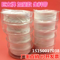 Juli 20m raw material water-filled tape widened 20mm thick 0 1mm oil-free engineering sealing threaded pipe