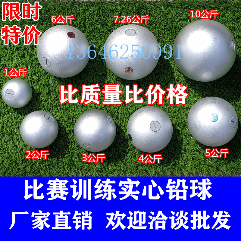 Solid shot put competition junior high school exam training 2 3 4 5 6 7.26 10kg five kg for men and women