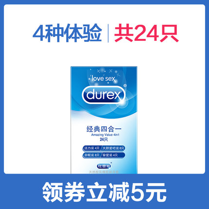 【经典四合一】杜蕾斯经典装避孕套男用安全套量贩组合装官方正品 第49张