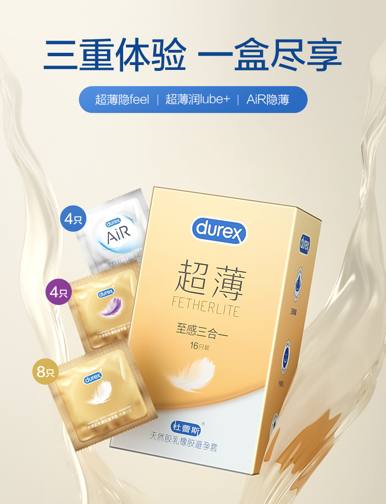 Durex 杜蕾斯 焕金超薄至感三合一避孕套 16只 天猫优惠券折后￥29.9包邮（￥79.9-50）