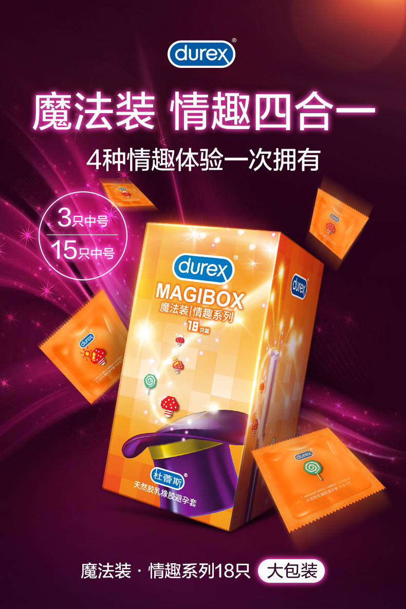 Durex 杜蕾斯 魔法装 情趣系列避孕套 18只 天猫优惠券折后￥49包邮（￥69-20）