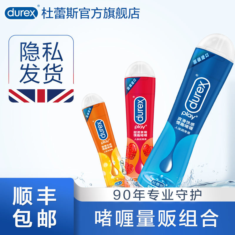 (Durex heat sensation quick to lubricate 3 bottles combined) Passion lubrication liquid lubricant gel guarantee