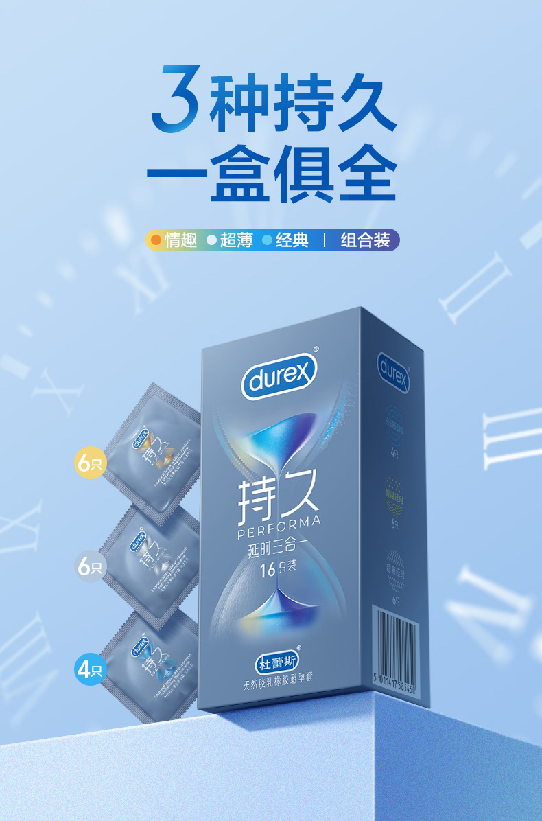 杜蕾斯 延时持久三合一 超薄避孕套 16只 图1