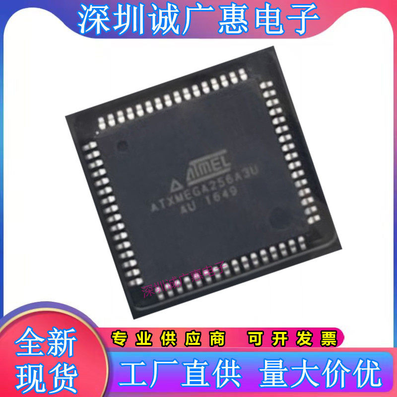 ATXMEGA256A3-AU/256A3U-/256A3B/256A3BU/256C3/256D3/384C3/AUR