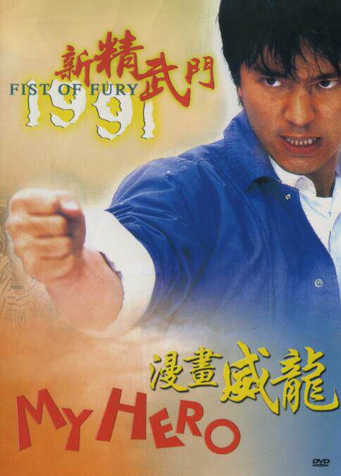 New Seibu Gate 1991 2 The comic Veron Modenwu Saint Zhou Xing Zhong Zhentao Zhang Min 2DVD