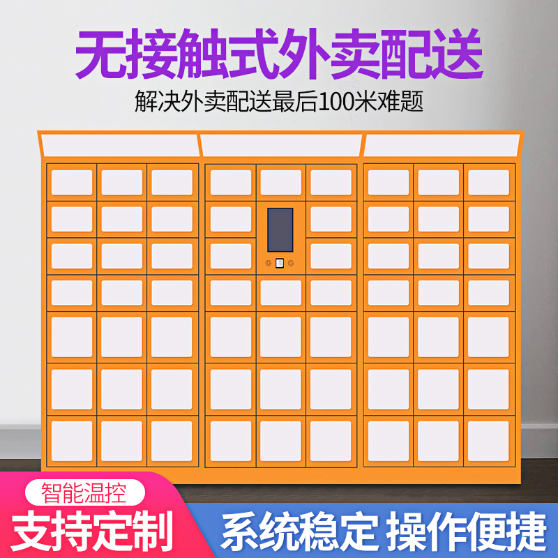 Smart Pick Up Cabinet Mall Office Heating Insulation Disinfection Sale Access Cabinet School Takeaway Sweep Code Self-Lifting Cabinet