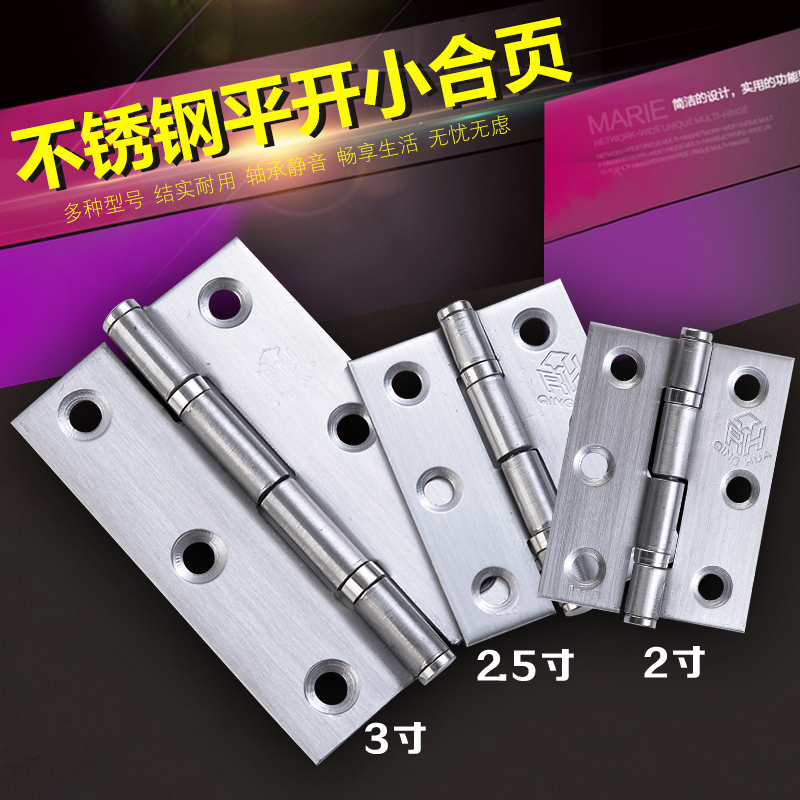 Qinghua brand small hinge flat hinge thickened 304 stainless steel mute bearing wooden door cabinet door loose-leaf hinge 2 inch