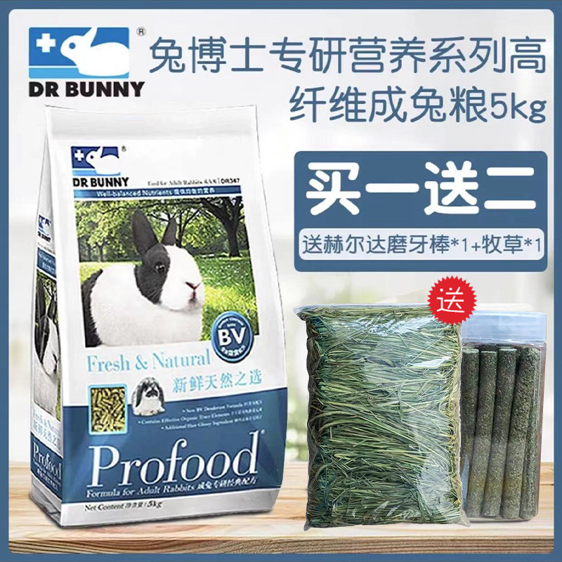 Dr. DR Bunny Rabbit High Fiber Rabbit Food 5kg Rabbit Feed Deodoring Rabbit Grain Adult Rabbit Food
