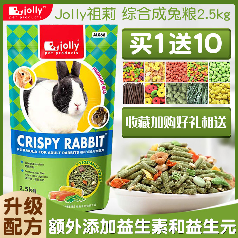  Jolly rabbit grain comprehensive nutritional rabbit grain high fiber rabbit feed into rabbit grain 2 5kg AL068-Taobao