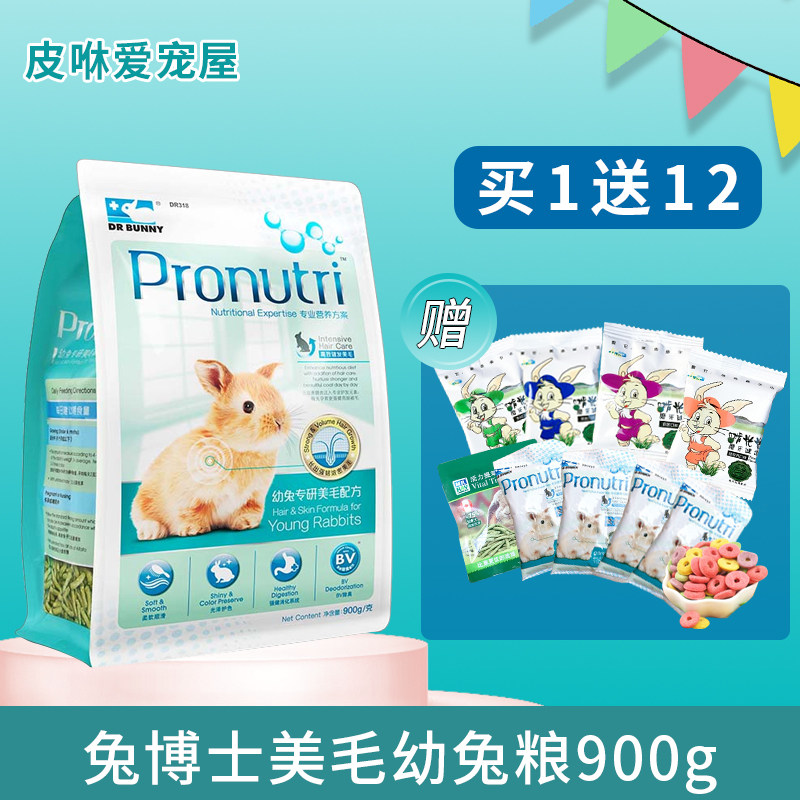 DR Bunny Rabbit Doctor Young Rabbit Grain Meme Hair Juvenile Rabbit Grain Rabbit Feed Rabbit Food Rations 900g