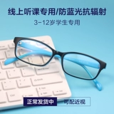 Детские антирадиационные очки подходит для мужчин и женщин, ноутбук