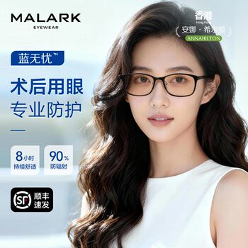 Morak Medical Post-Surgery Protective Glasses for Viewing Mobile Phones and Computers, Suitable for Myopia, Can Be Equipped with Anti-Blue Light and Anti-Fatigue Features