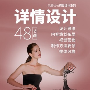 details page design and production taobao art practical skills phoenix president ps course