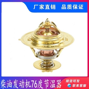[小装载机小铲车2105 485 490 4100 4102引擎节温器调温器促销]
