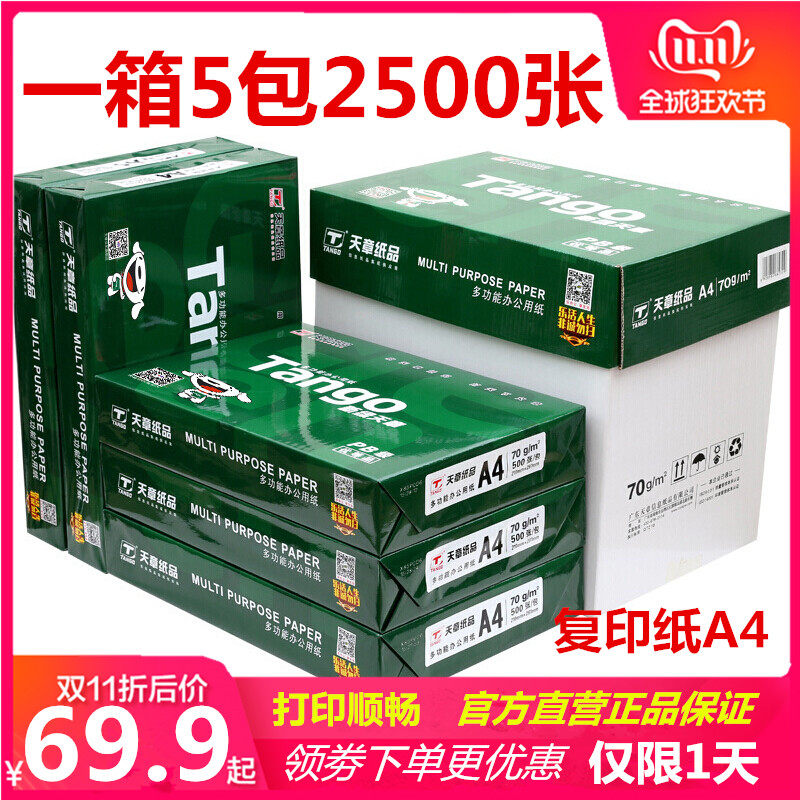 A4 printing photocopying paper New Green Sky Chapter A4 paper 70g80g white paper 500 sheets of white paper office paper FCL Lohas