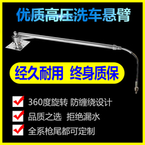 Car wash shop high pressure cantilever self-service coin car washing machine cleaning 360 degree rotating rocker arm stainless steel equipment