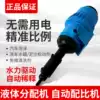 Liquid dispensing machine Car beauty car wash liquid wax water automatic dilution proportioner Liquid proportional dilution pump