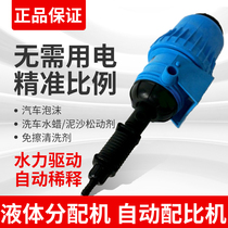 Liquid distributor car beauty car wash wax water automatic dilution proportioner liquid proportion dilution pump