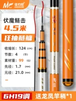 FU MO 4 4,5 метра [鲢]