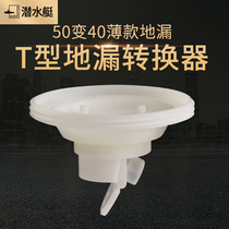 Submarine floor drain floor drain anti-odor core 50 turns 40 tube underwater original ultra-thin inner core diameter ring wide mouth bottom support