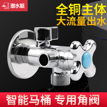 Submarine smart toilet special three-way angle valve all copper one in two out hot and cold water 4 minutes 6 points ball core universal