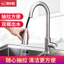 Submarine kitchen wash basin stainless steel pull-out faucet hot and cold water telescopic stretch faucet shower