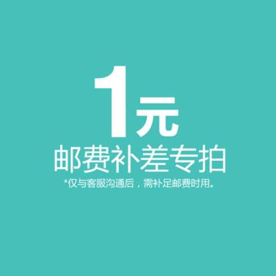 1 yuan to complement the difference excess connection 1 yuan to shoot a piece of difference several pieces