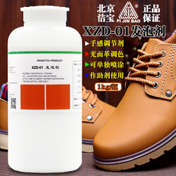 Jiebao XZD01 ຕົວແທນ Foaming 1KG ເສື້ອຜ້າຫນັງແລະຖົງການດູແລ Aid Leather Shoe Care Softening and Coloring Toner