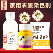 Dyeing clothes dyes black jeans environmental dyes non-boiled cotton and linen clothing dyes old clothes no fading