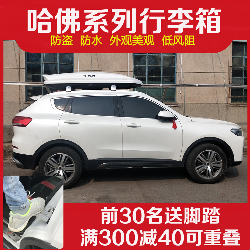 Great Wall Haver VV5 H2S H2S H5 H5 car roof box suitcase H6 H9 Coupe on-board suitcase rack