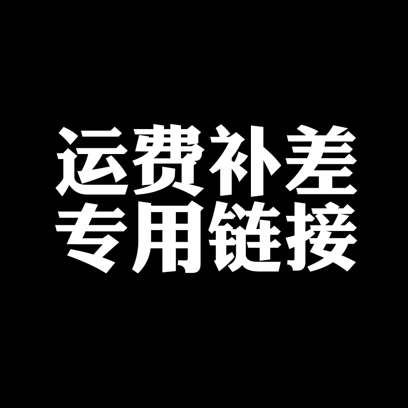 Special for freight transport difference (shop-home designated special photo)