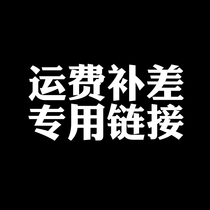 Special for freight transport difference (shop-home designated special photo)