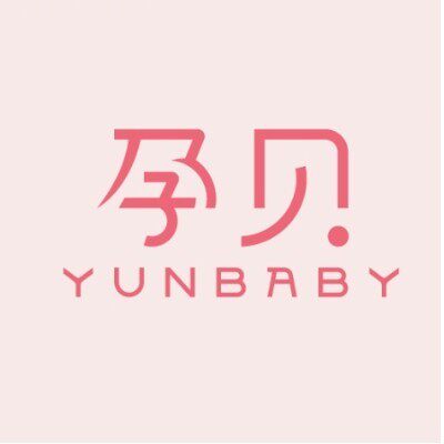孕贝YUNBABY的LOGO