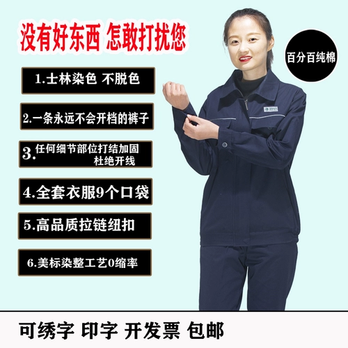 Рабочая одежда девять -лет -магазин более 20 цветовых фабрик Работайте одежда Pure Cotlon Set Мужская южная национальная сеть электроэнергии Электрические сварки электрики все хлопок