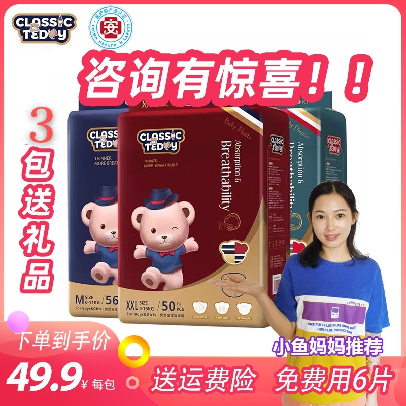Fine Classic Teddy Paper Diaper Super-Beauties Breathable Cheerpants One-piece Pants Diaper Diaper Baby Urine not wet Code Number of sizes optional-Taobao