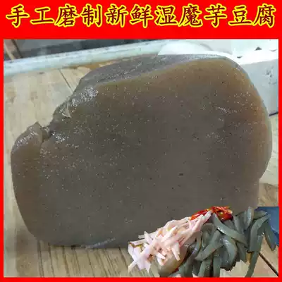 Chongqing specialty fresh pure wet black konjac freshly ground hand-made tofu farm homemade food Sichuan Hunan 2250G