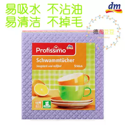 3 pieces of German imported profissmo kitchen cleaning cloth, dishwashing cleaning, absorbent rag, non-oily wet cloth