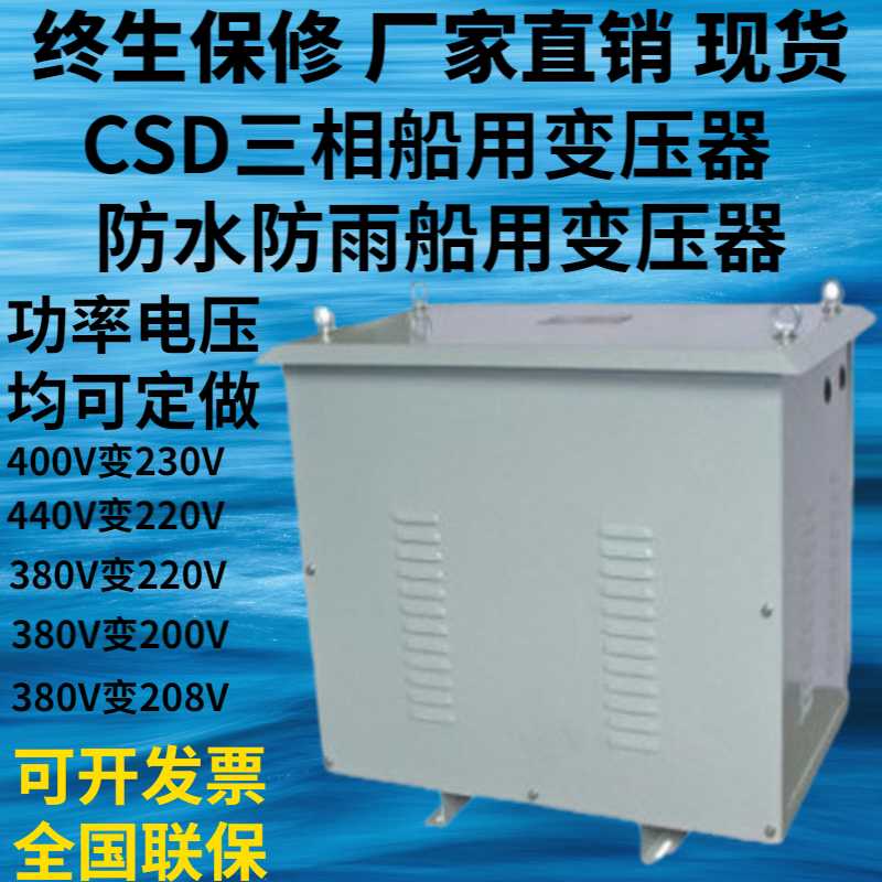 400V380V 400V380V variable 230V220V three-phase marine transformer CSD-10 20 30 30 50 50 60 80KVA-Taobao