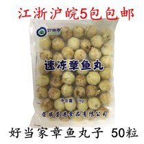 Good family frozen octopus balls Takoyaki special octopus cut into 1kg 50 pieces Jiangsu Zhejiang and Shanghai 5 packs