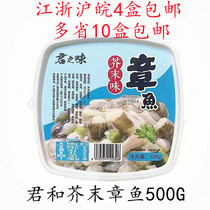 Japanese and Korean high-end sushi cuisine Authentic Junwa WASABI OCTOPUS 500G thawed ready-to-eat delicious and delicious