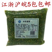 Longze seaweed 2KG wakame seaweed ready-to-eat seaweed seaweed salad Chinese kelp silk sea group vegetables sweet and sour
