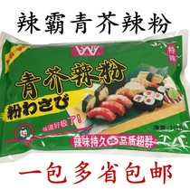 Mustard powder WASABI wasabi spicy bully mustard powder hot root powder comparable to Dalian SB mustard powder 1KG