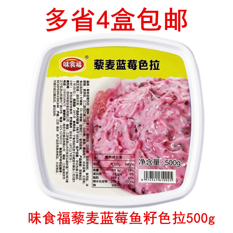 Weishifu Quinoa Blueberry Fish Roe Salad Sushi Cuisine Quinoa Blueberry Salad Dressing 500g